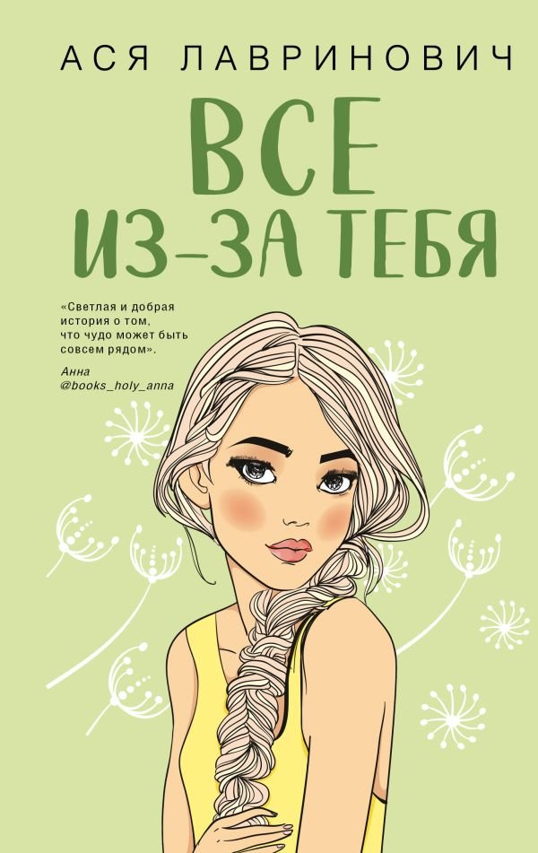 cover1__w600-3539 Все из-за тебя