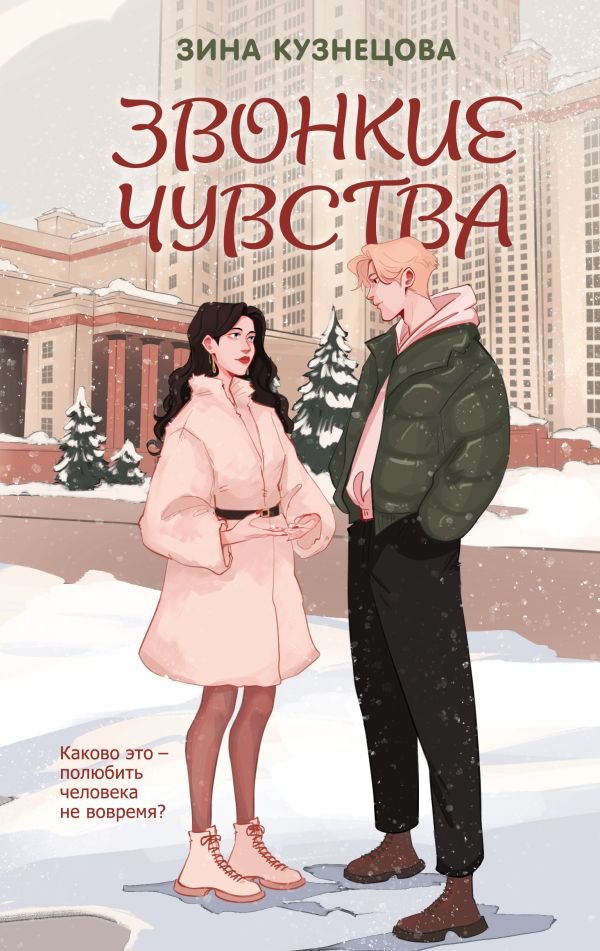 cover1__w600-3542 Звонкие чувства