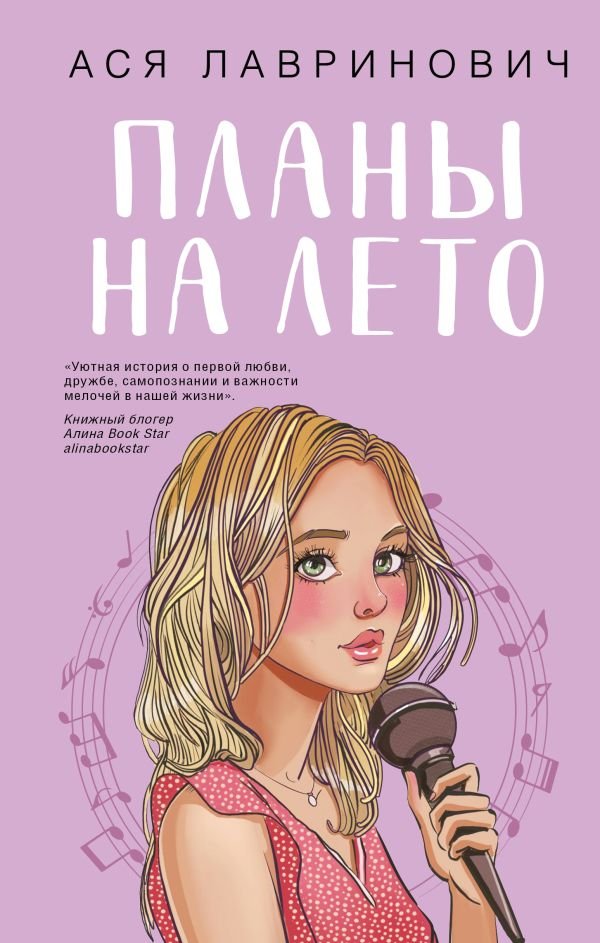 Планы на лето