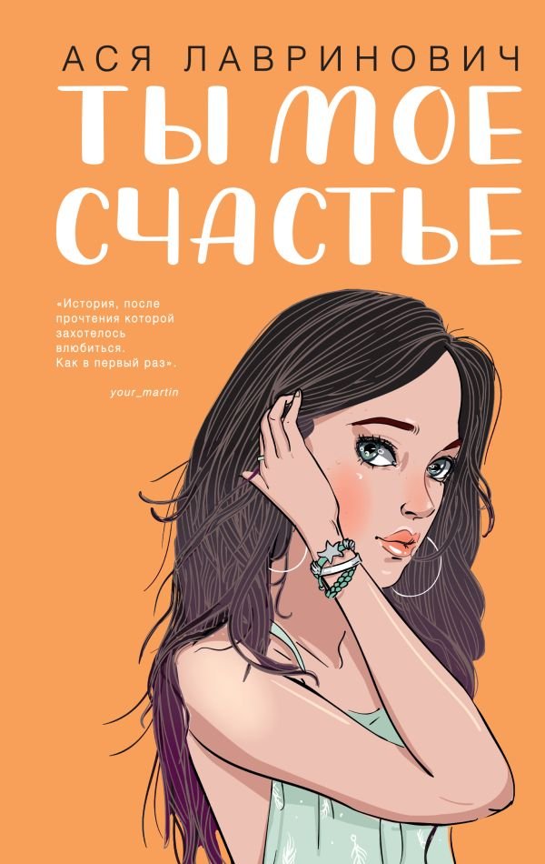 cover1__w600-3628 Ты мое счастье