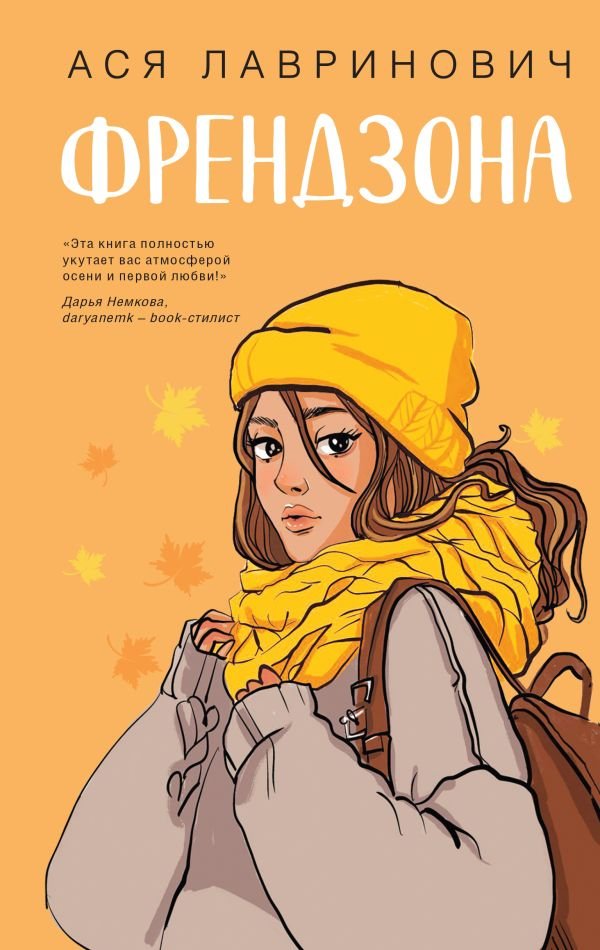 cover1__w600-3629 Френдзона