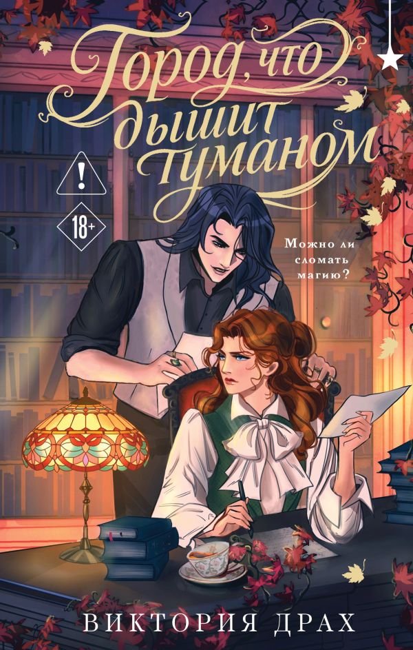 cover1__w600-3759 Город, что дышит туманом