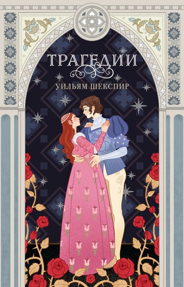 cover1__w600-3816 Трагедии