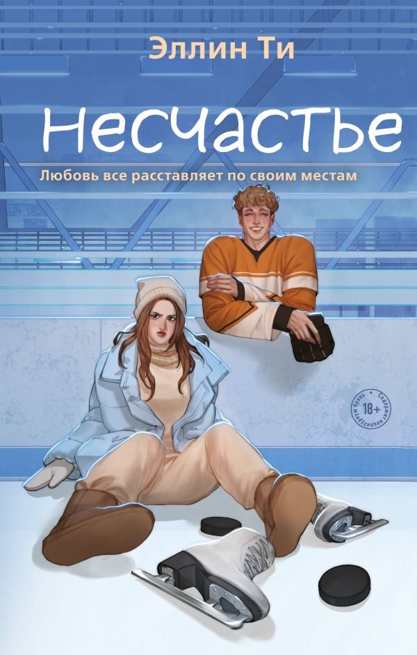 cover1__w600-3858 Несчастье