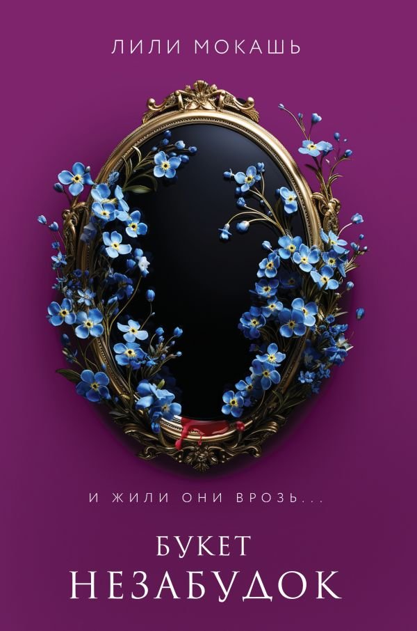cover1__w600-3909 Букет незабудок