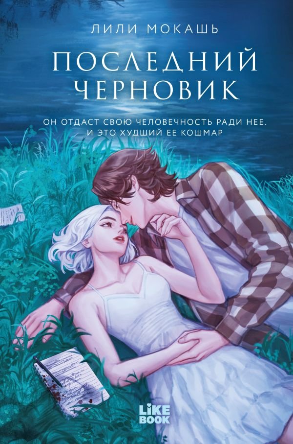 cover1__w600-3910 Последний черновик