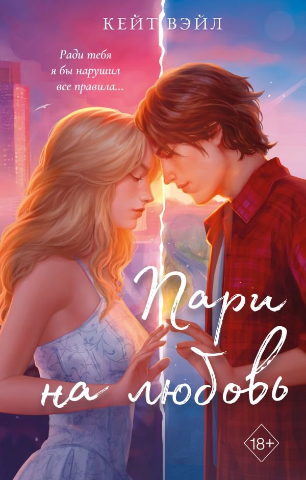 cover1__w600-3917 Мечты наших сердец. Пари на любовь (#2)