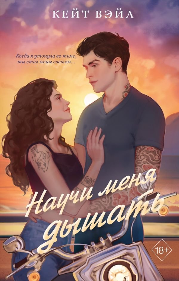 cover1__w600-3919 Научи меня дышать