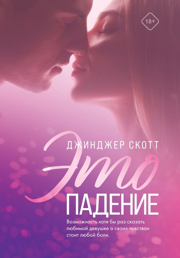 cover1__w600-3948 Это падение