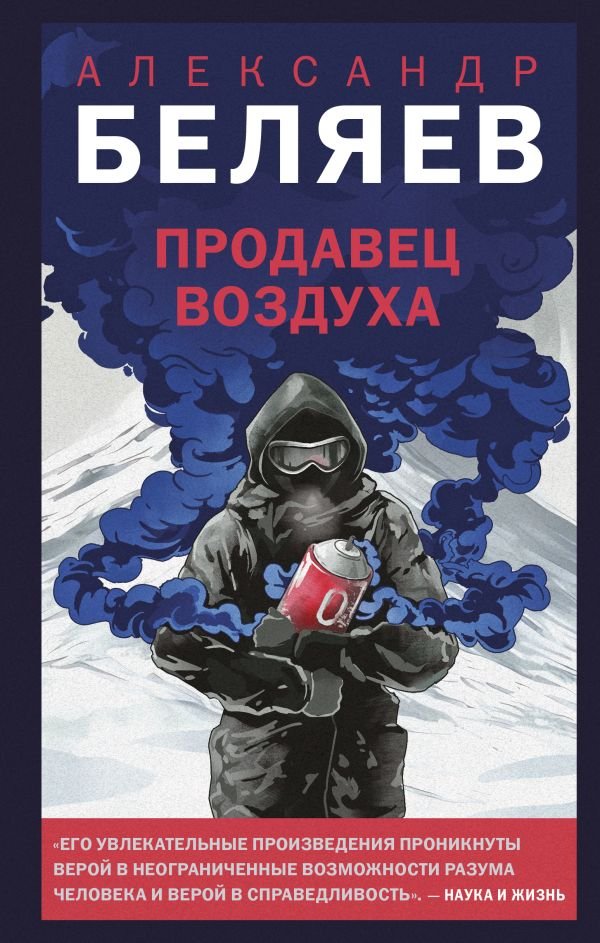 cover1__w600-3986 Продавец воздуха