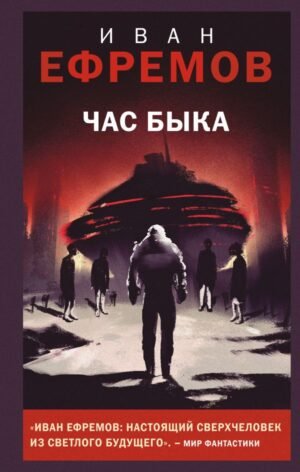 cover1__w600-3988 Час Быка