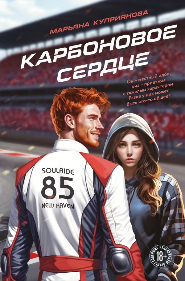 cover1__w600-3997 Карбоновое сердце