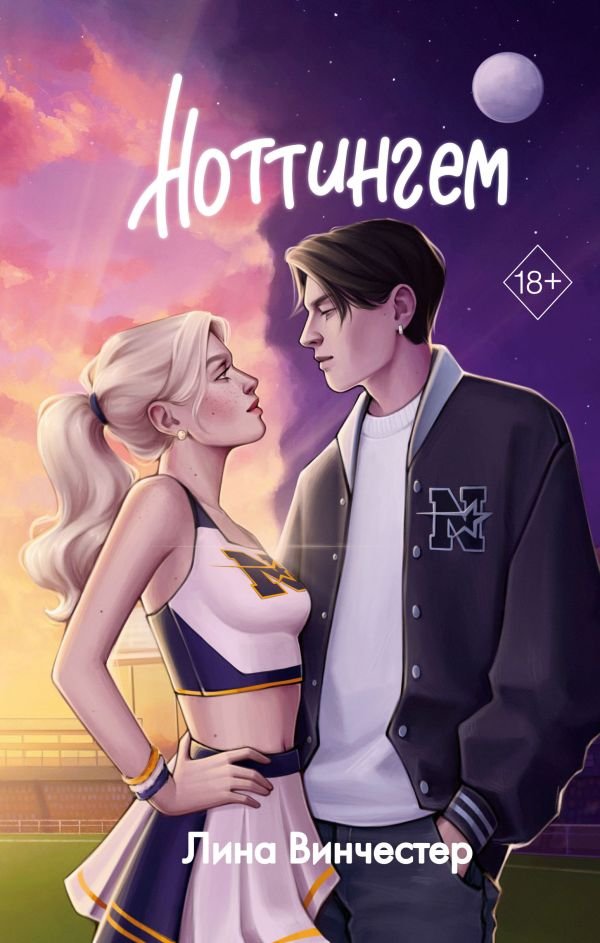 cover1__w600-4021 Ноттингем