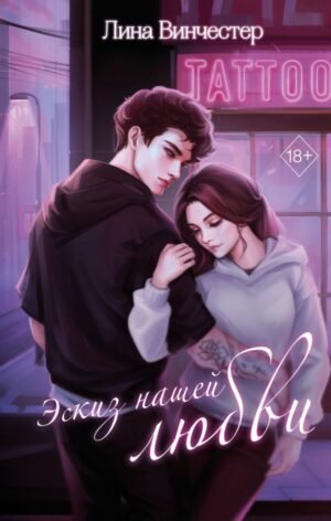 cover1__w600-4023 Эскиз нашей любви