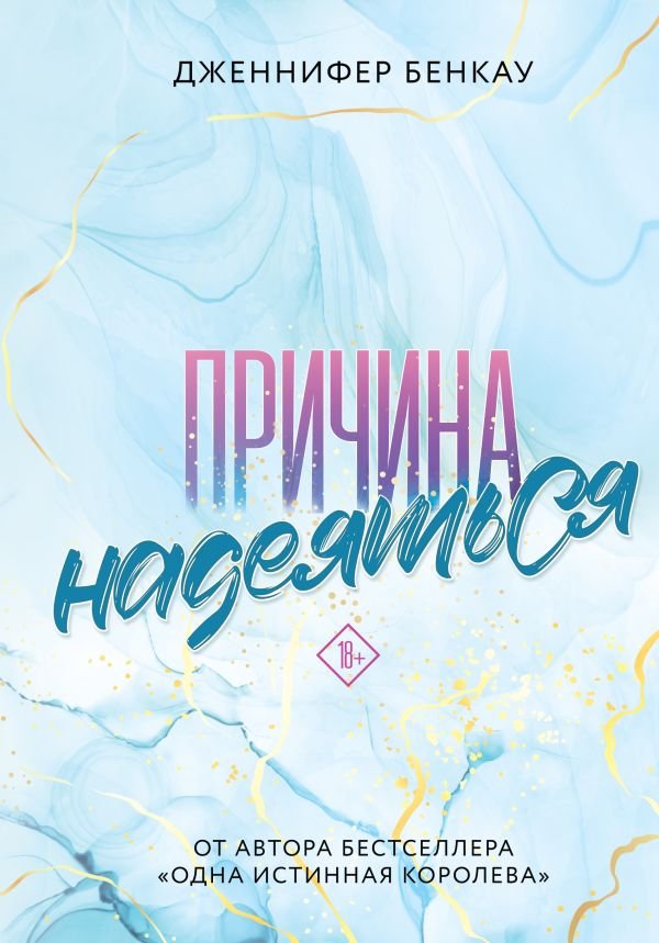 cover1__w600-4041 Причина надеяться