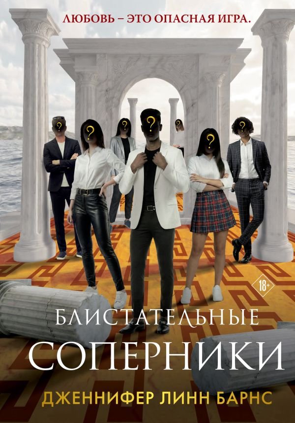 cover1__w600-4046 Блистательные соперники