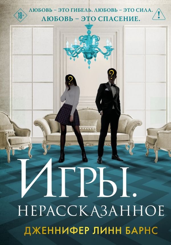 cover1__w600-4052 Игры. Нерассказанное