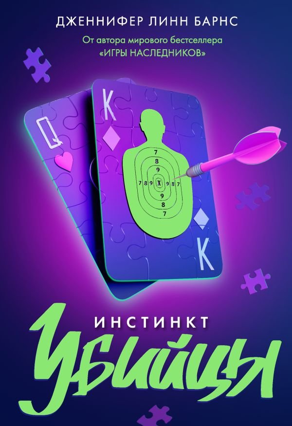 cover1__w600-4053 Инстинкт убийцы