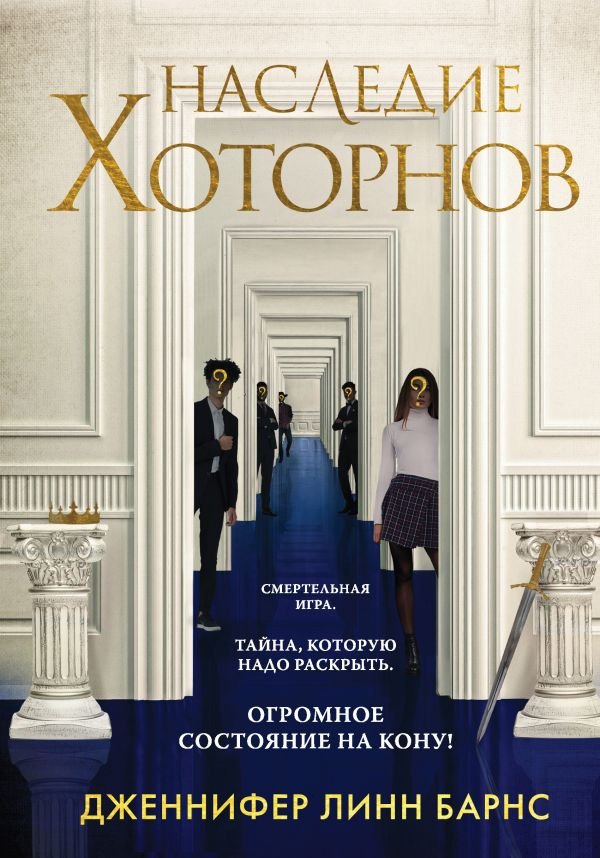 cover1__w600-4062 Наследие Хоторнов