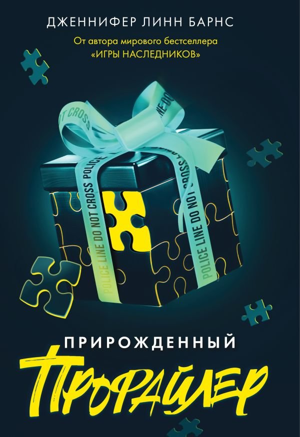 cover1__w600-4064 Прирожденный профайлер