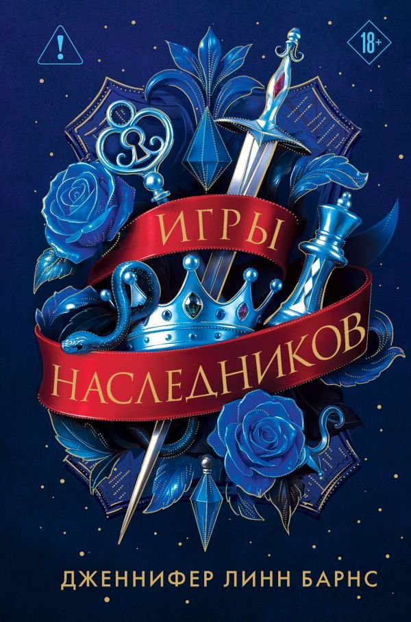 cover1__w600-4065 Трилогия "Игры наследников"