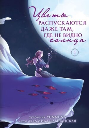cover1__w600-4083 Цветы распускаются даже там, где не видно солнца