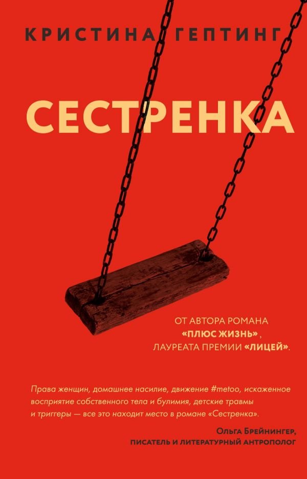 cover1__w600-4091 Сестренка