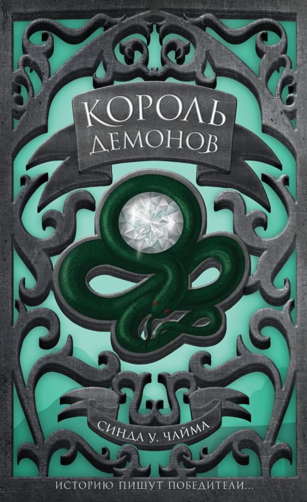cover1__w600-4092 Король демонов