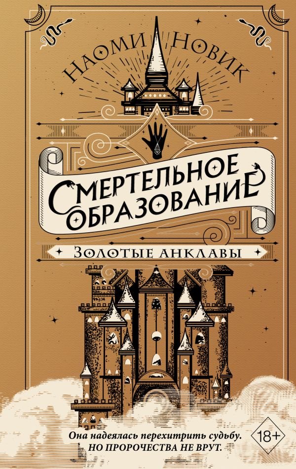 cover1__w600-4103 Золотые анклавы (#3)