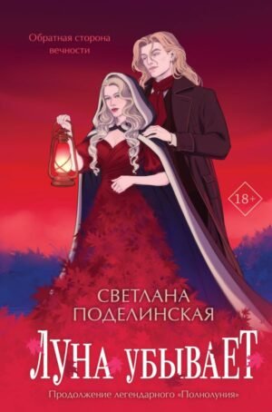 cover1__w600-4188 Луна убывает
