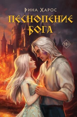 cover1__w600-4191 Песнопение бога