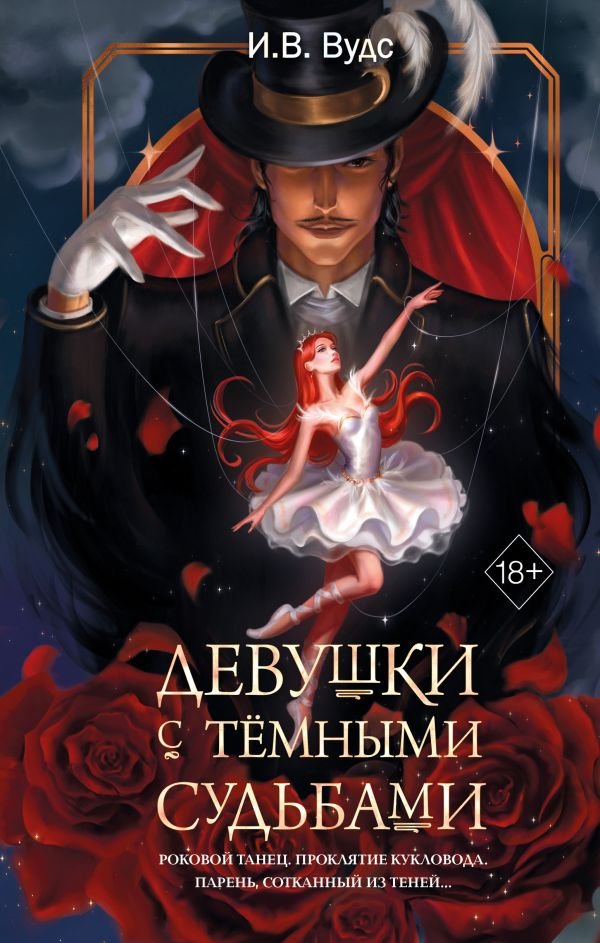 cover1__w600-4196 Девушки с темными судьбами