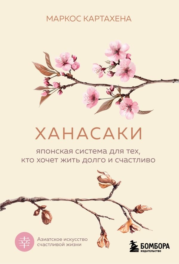 Ханасаки. Японская система для тех, кто...