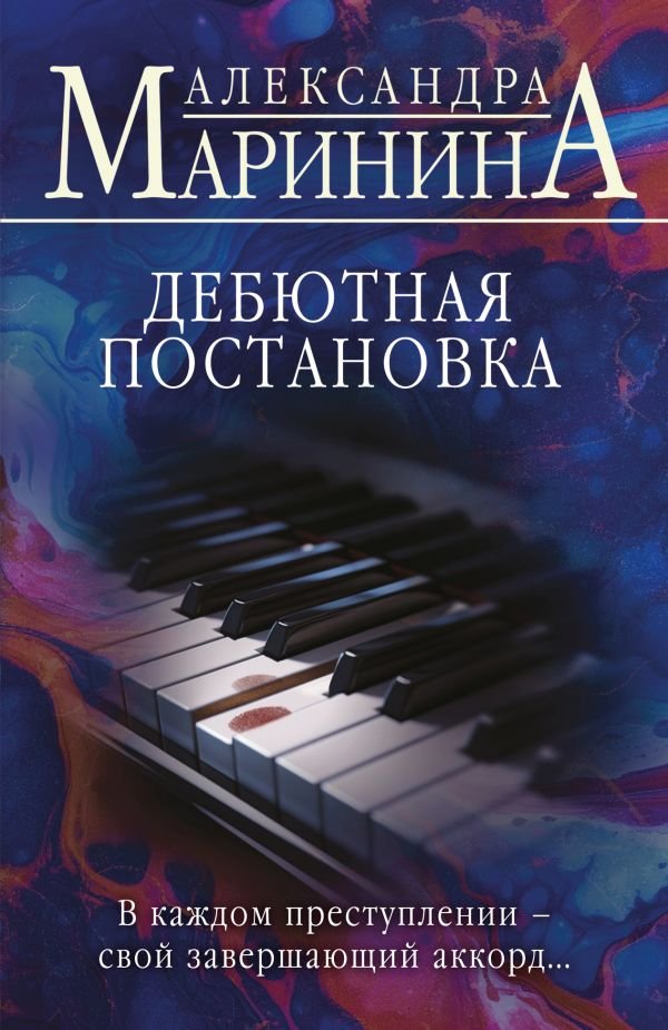 cover1__w600-4259 Дебютная постановка