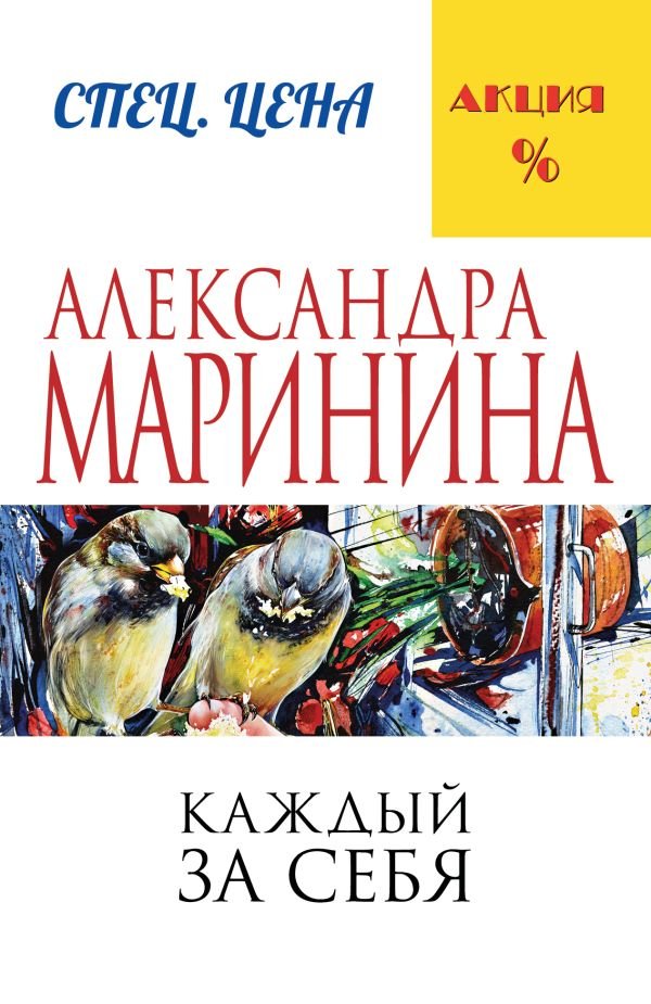 cover1__w600-4297 Каждый за себя
