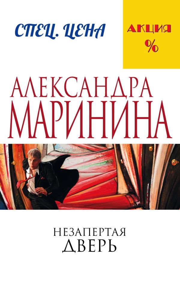cover1__w600-4300 Незапертая дверь