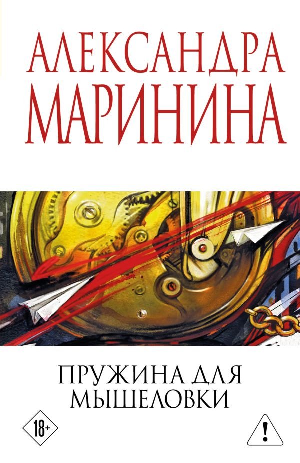 cover1__w600-4301 Пружина для мышеловки