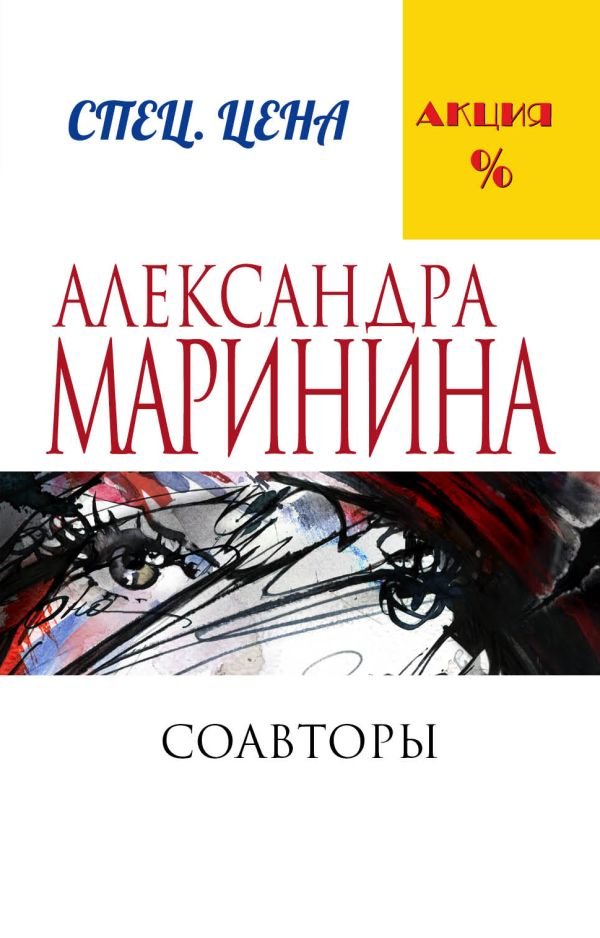 cover1__w600-4305 Соавторы
