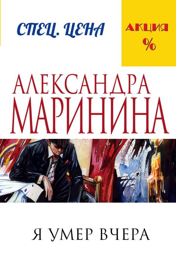 cover1__w600-4314 Я умер вчера