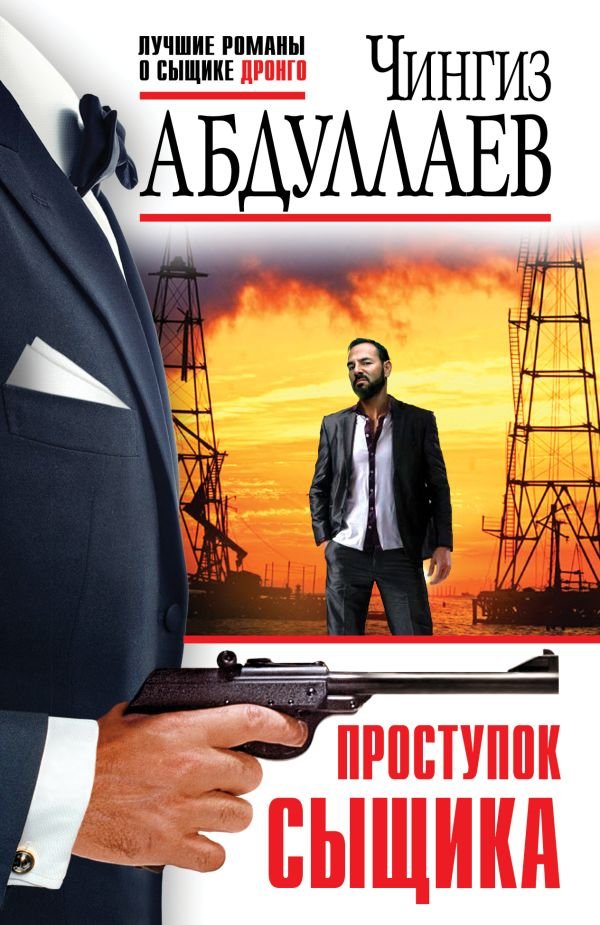 cover1__w600-4324 Проступок сыщика