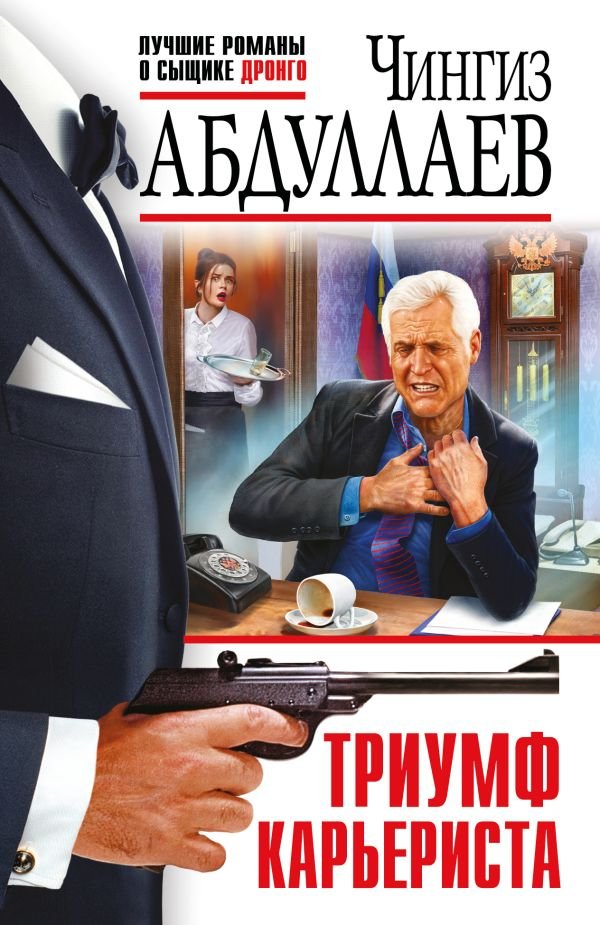 cover1__w600-4328 Триумф карьериста