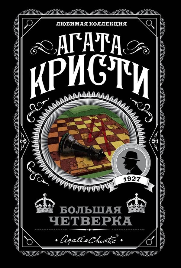cover1__w600-4441 Большая четверка