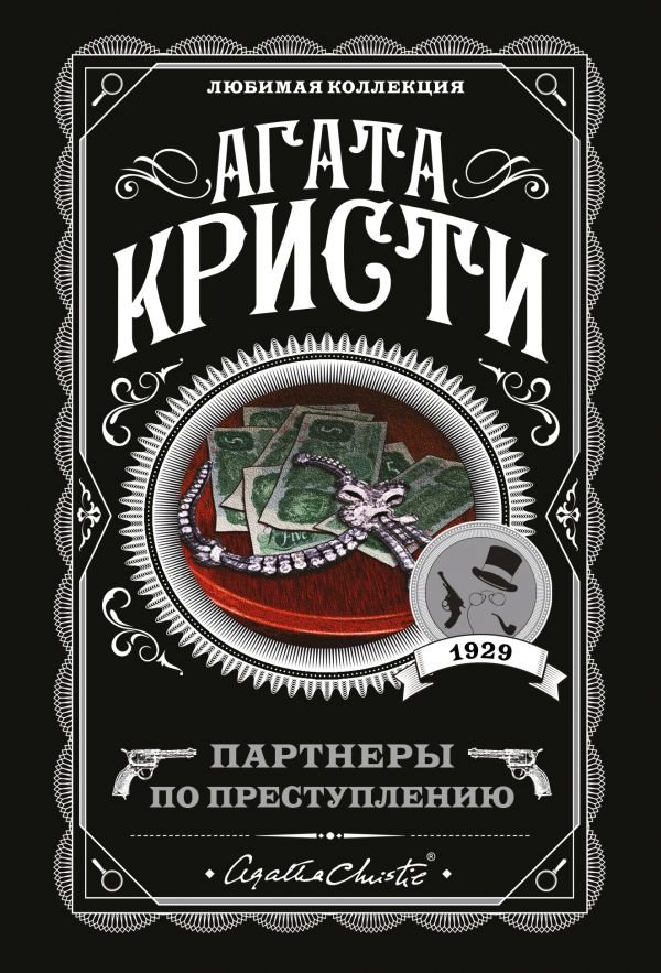 cover1__w600-4477 Партнеры по преступлению