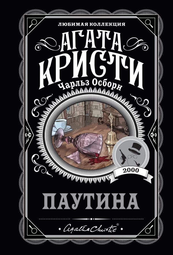 cover1__w600-4479 Паутина
