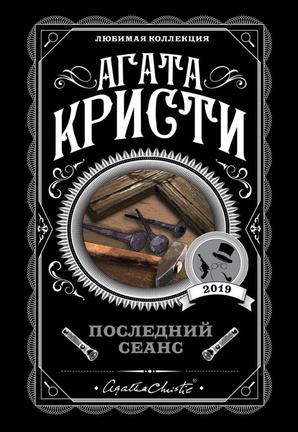 cover1__w600-4483 Последний сеанс