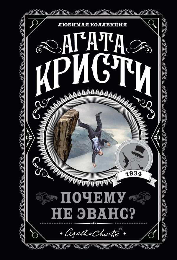 cover1__w600-4484 Почему не Эванс?