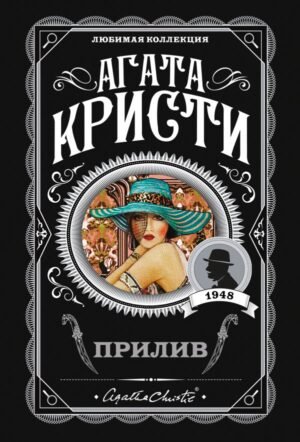 cover1__w600-4485 Прилив