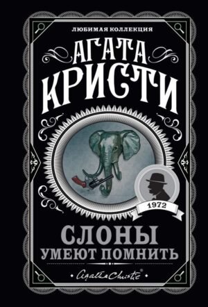 cover1__w600-4495 Слоны умеют помнить