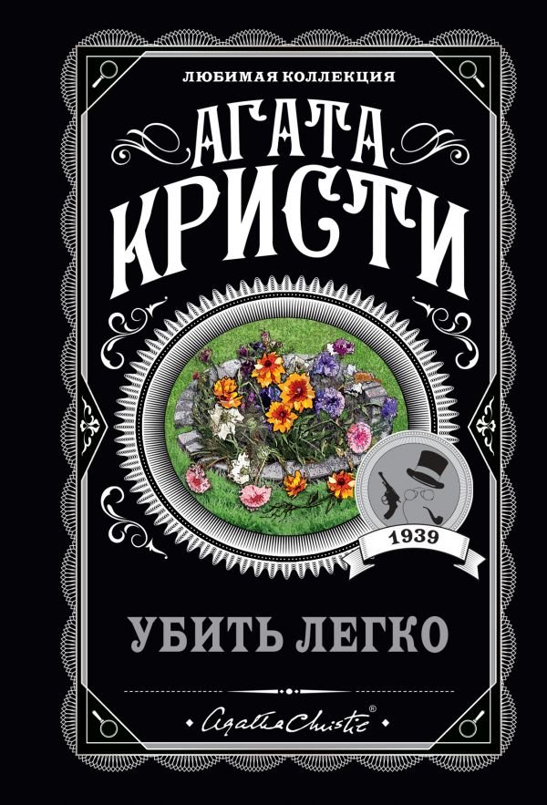 cover1__w600-4515 Убить легко