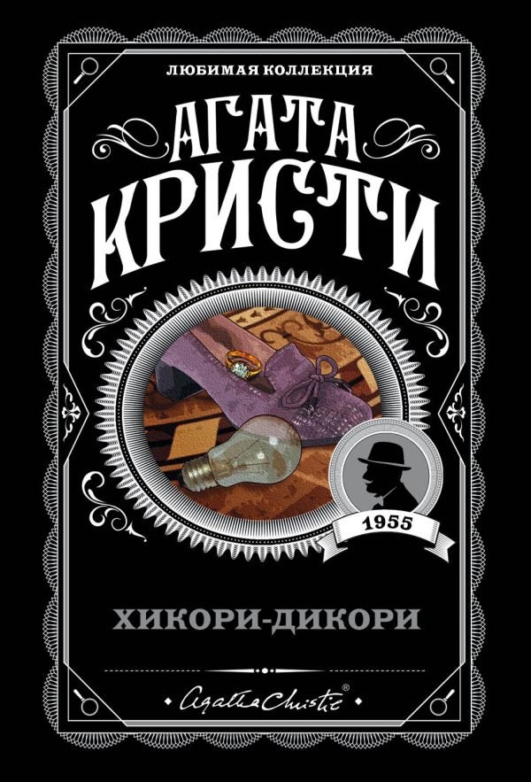 cover1__w600-4517 Хикори-дикори